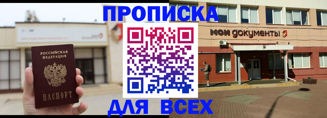 прописка в Няндоме