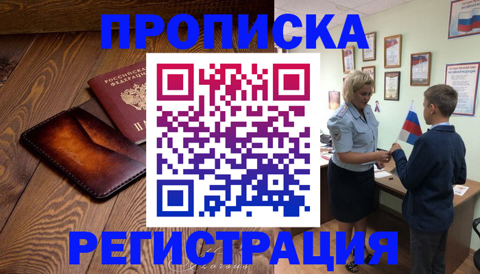 прописка ребенка в Няндоме